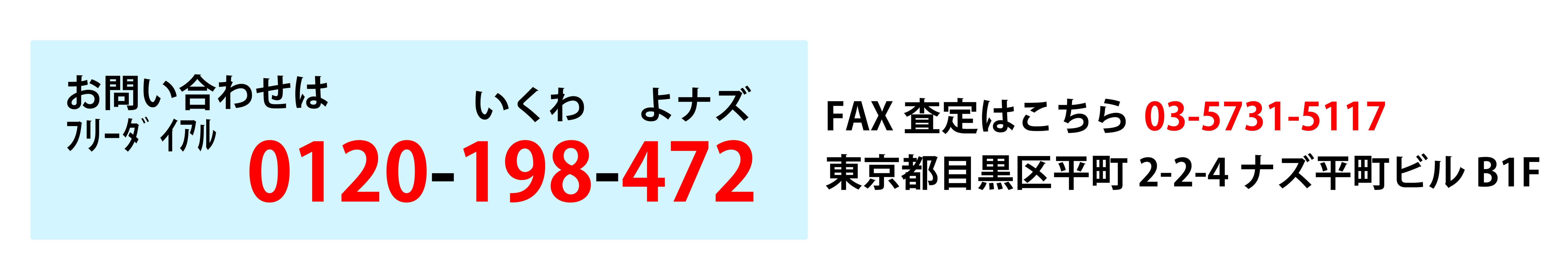 電話&FAX番号